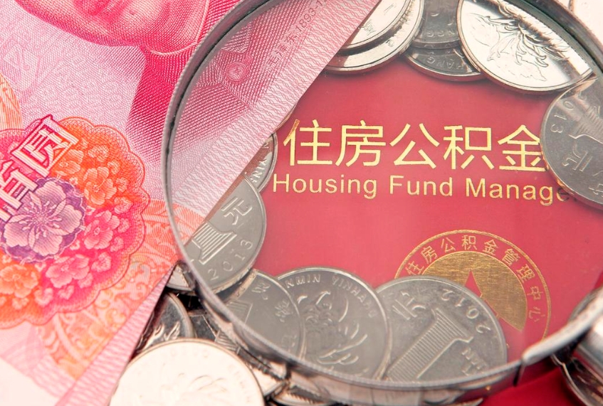 海丰离职后取公积金需要哪些手续（离职后取公积金需要哪些手续2021）